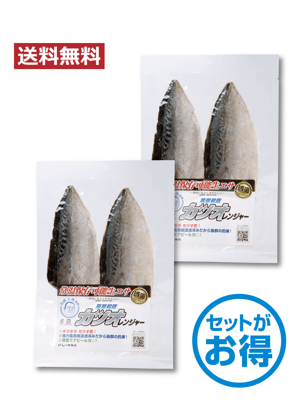 【送料無料】集魚戦隊カツオレンジャー セット