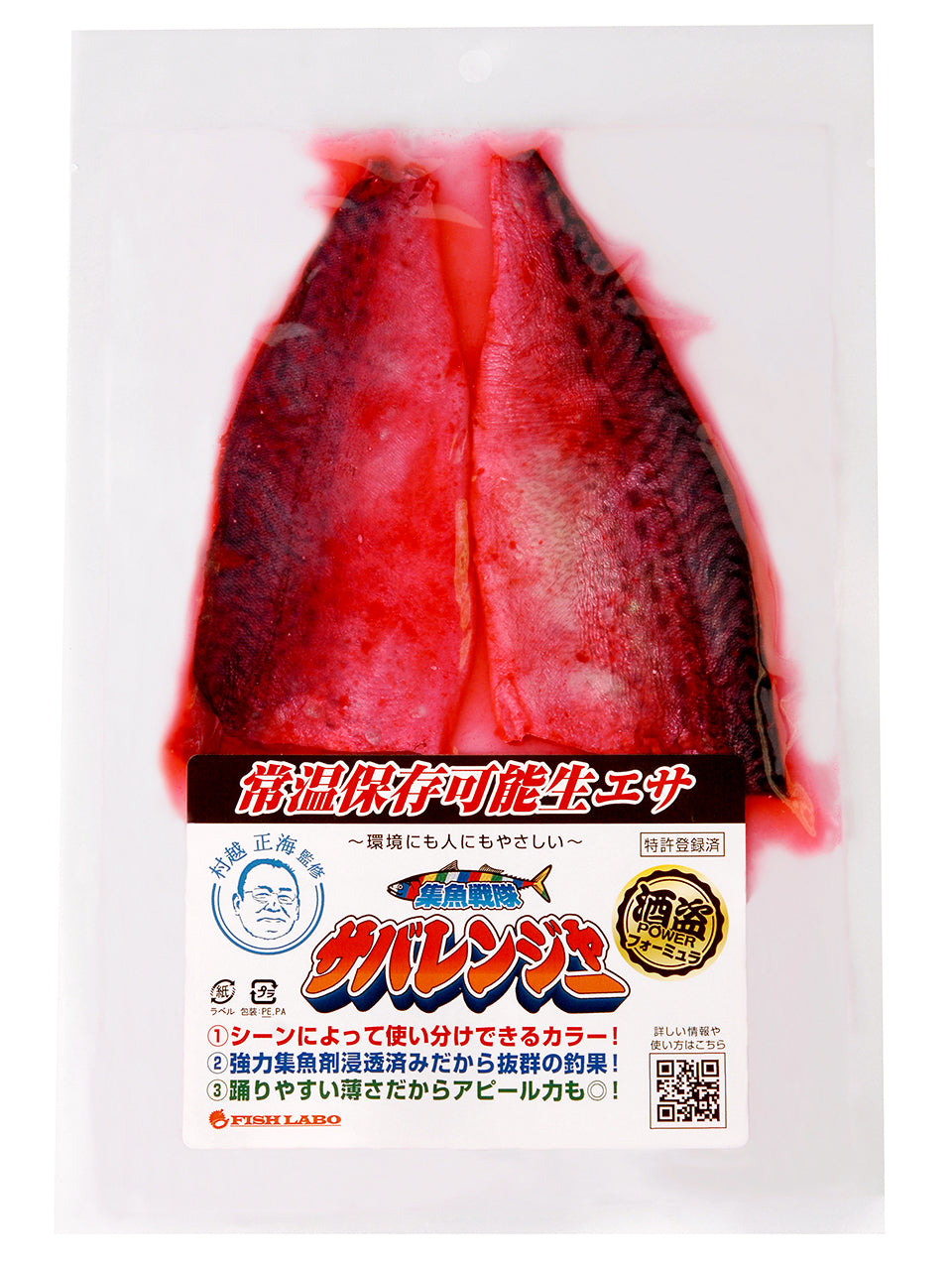 集魚戦隊サバレンジャー(レッド)
