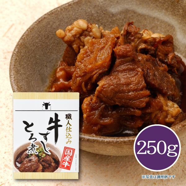 牛すじとろ煮 250g
