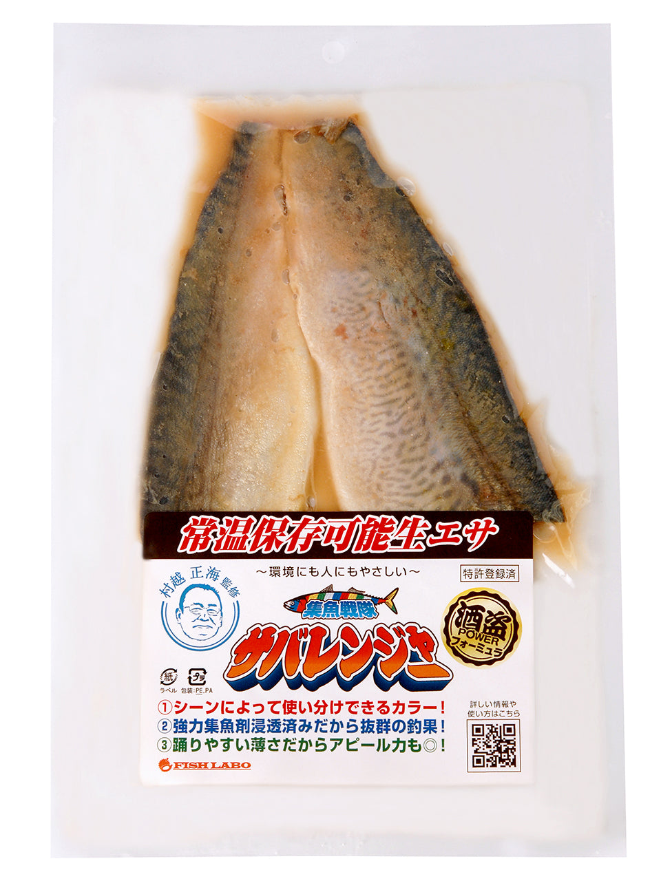 【人気】集魚戦隊サバレンジャー(シルバー)