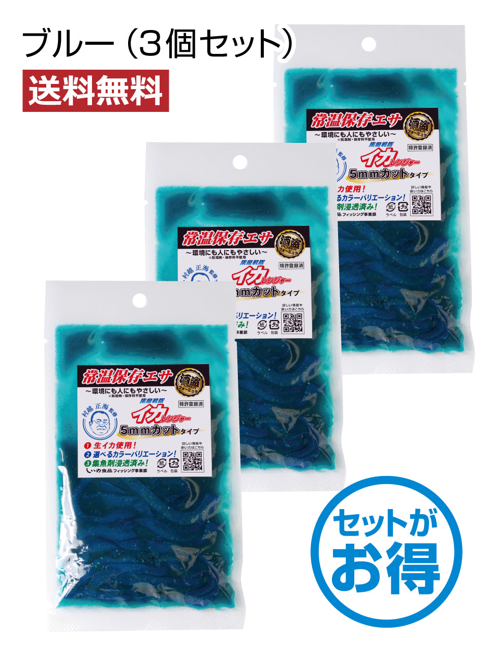 【送料無料】集魚戦隊イカレンジャー(カット)セット
