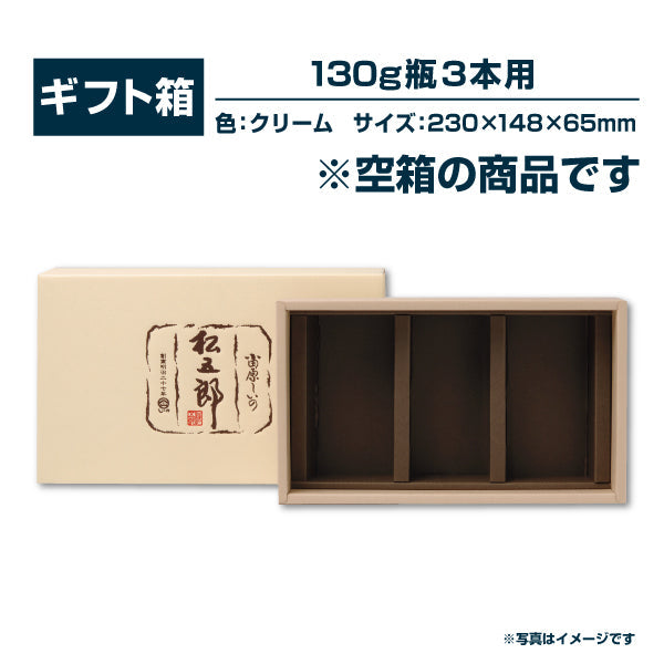 ギフト箱