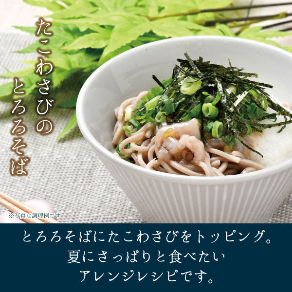 たこわさび 調理例 たこわさびのとろろ蕎麦
