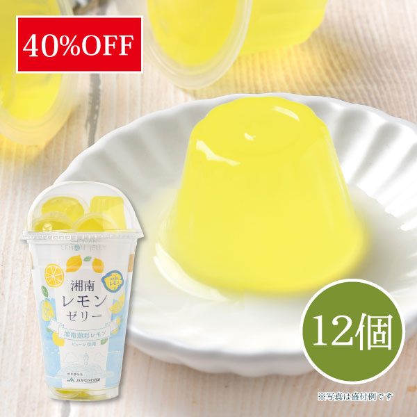 湘南レモンゼリー【しいの食品 公式オンラインショップ】