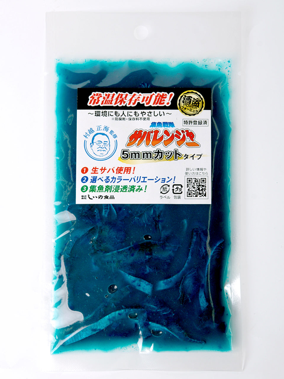 集魚戦隊サバレンジャー5mmカット(ブルー)