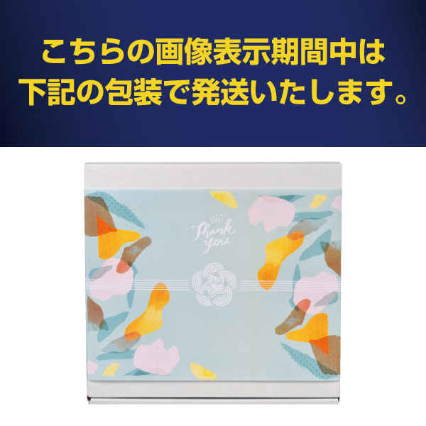 送料無料 特選5本セット【ギフト対応品】【包装可】
