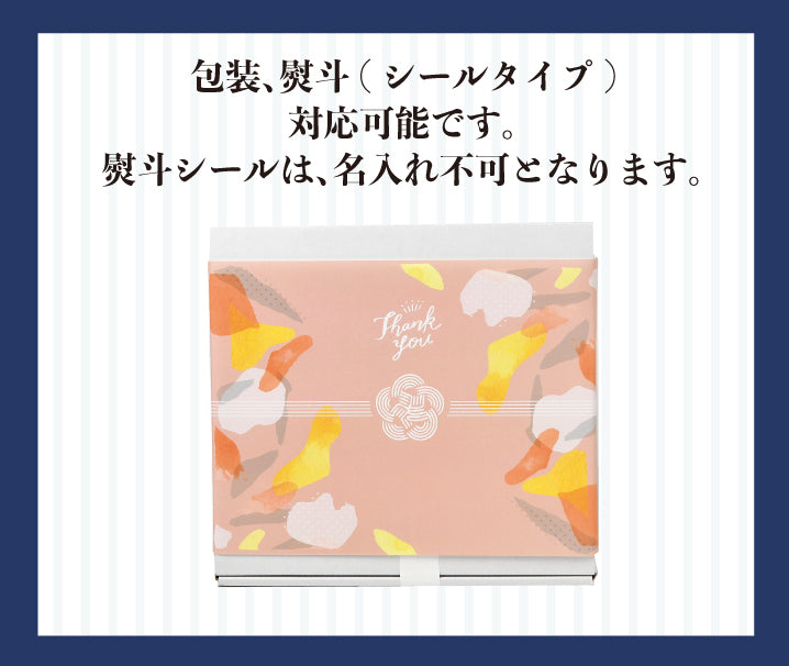 送料無料 特選5本セット【ギフト対応品】【包装可】