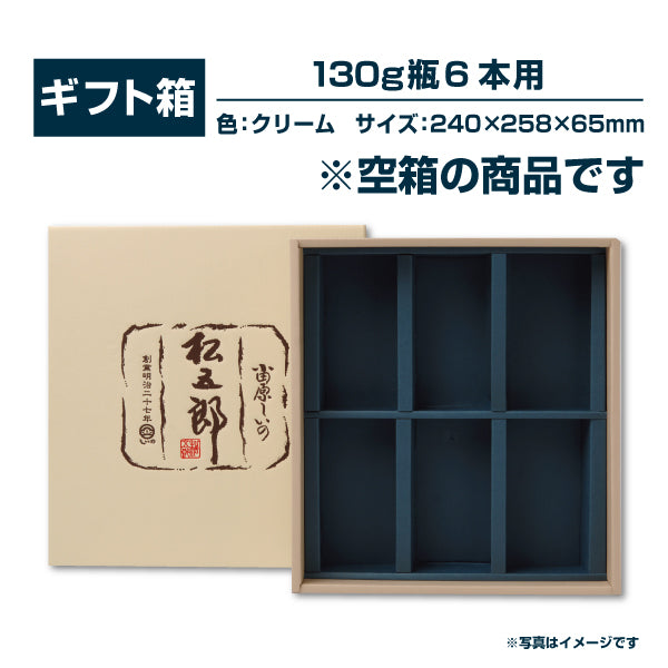 ギフト箱