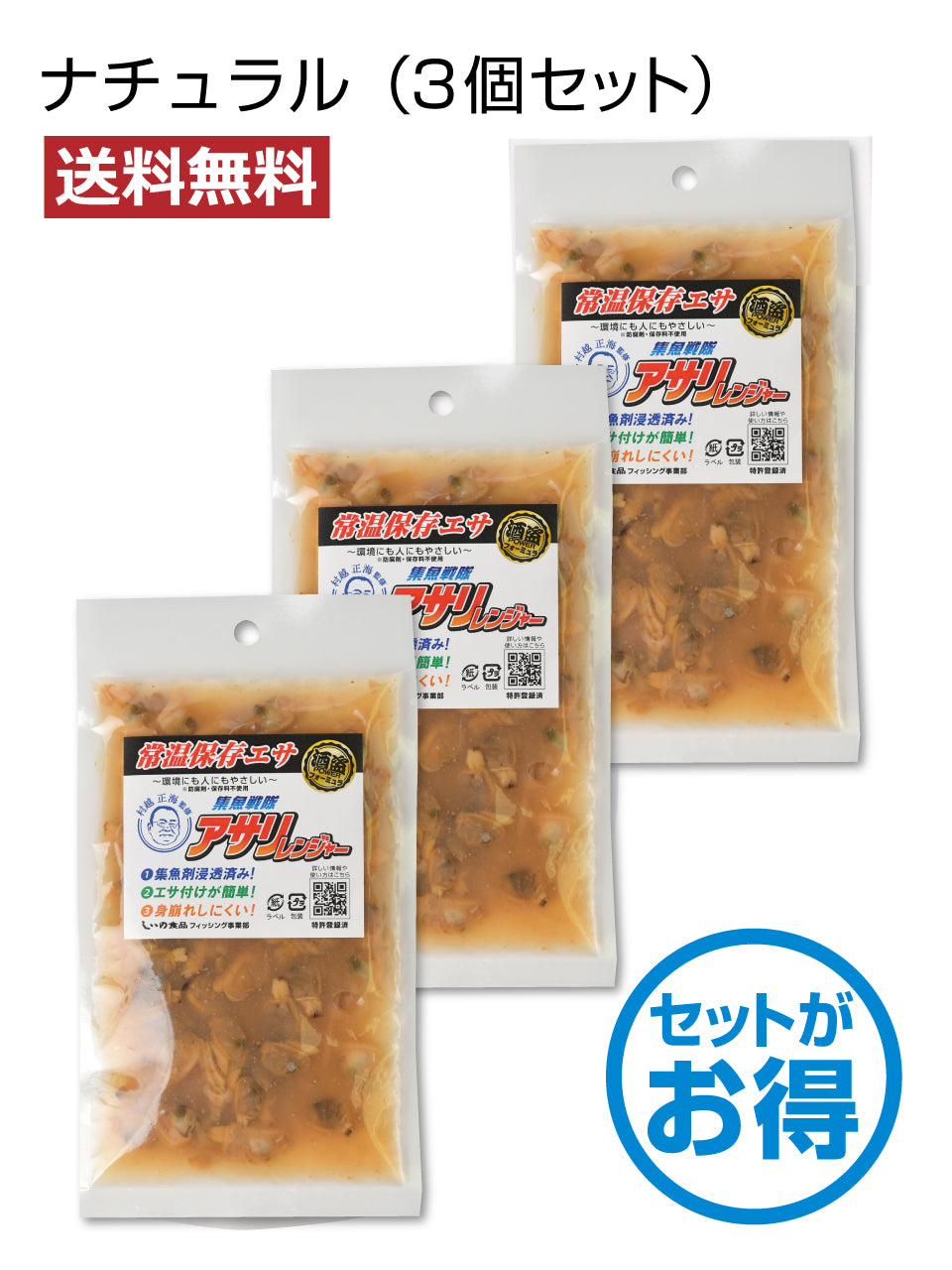 【送料無料】集魚戦隊アサリレンジャーセット