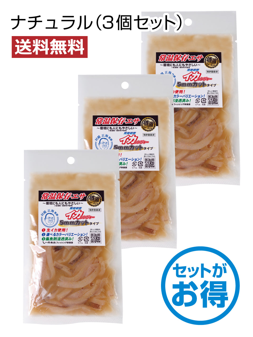 【送料無料】集魚戦隊イカレンジャー(カット)セット