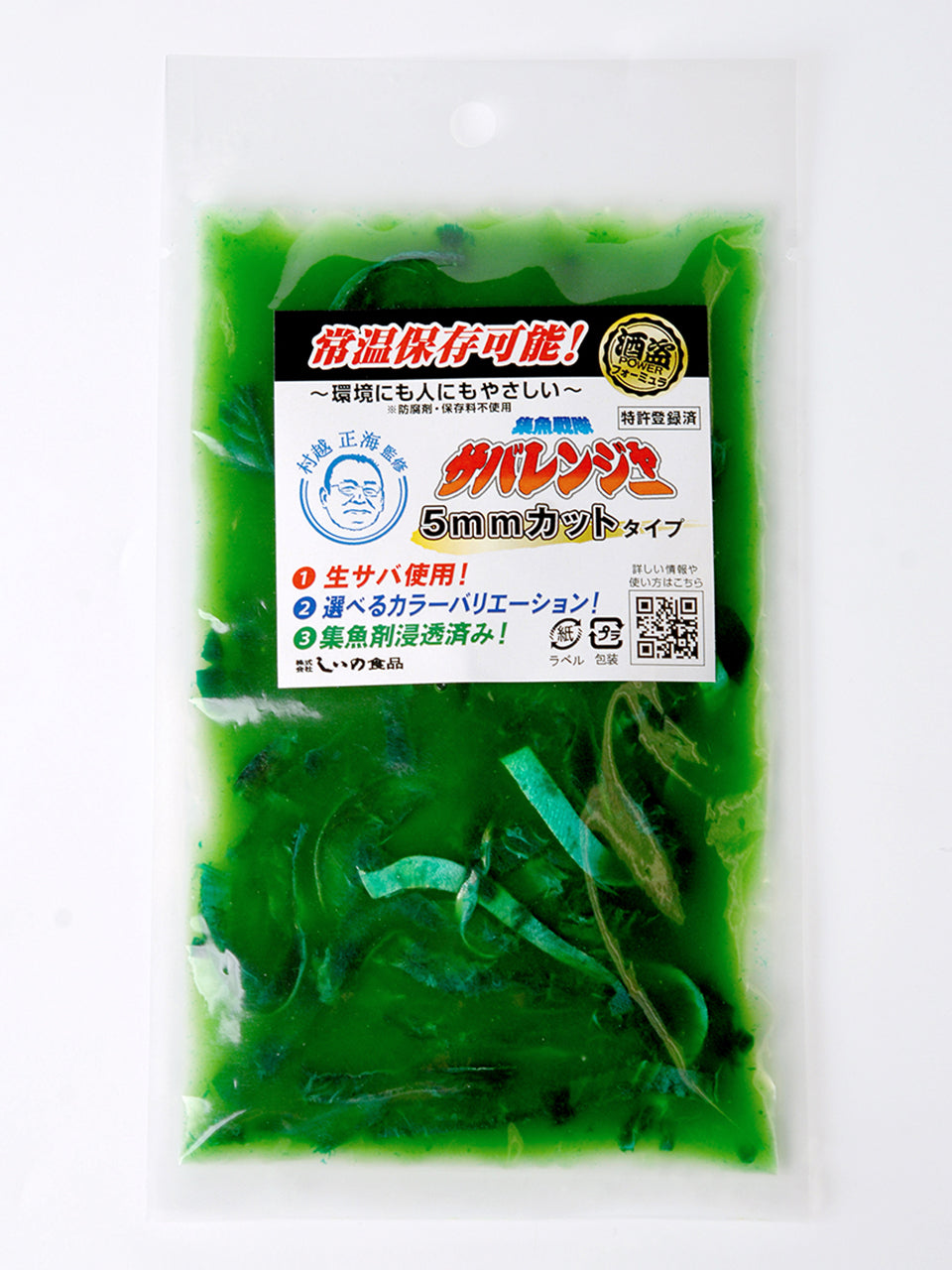 集魚戦隊サバレンジャー5mmカット(グリーン)