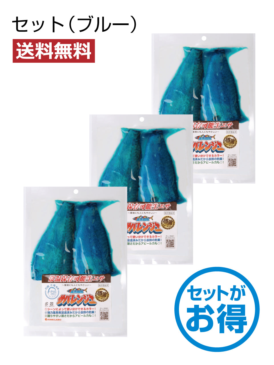 【送料無料】集魚戦隊サバレンジャーセット