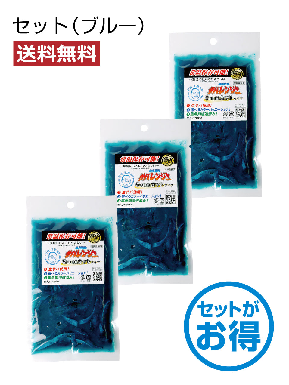 【送料無料】集魚戦隊サバレンジャー(カット)セット