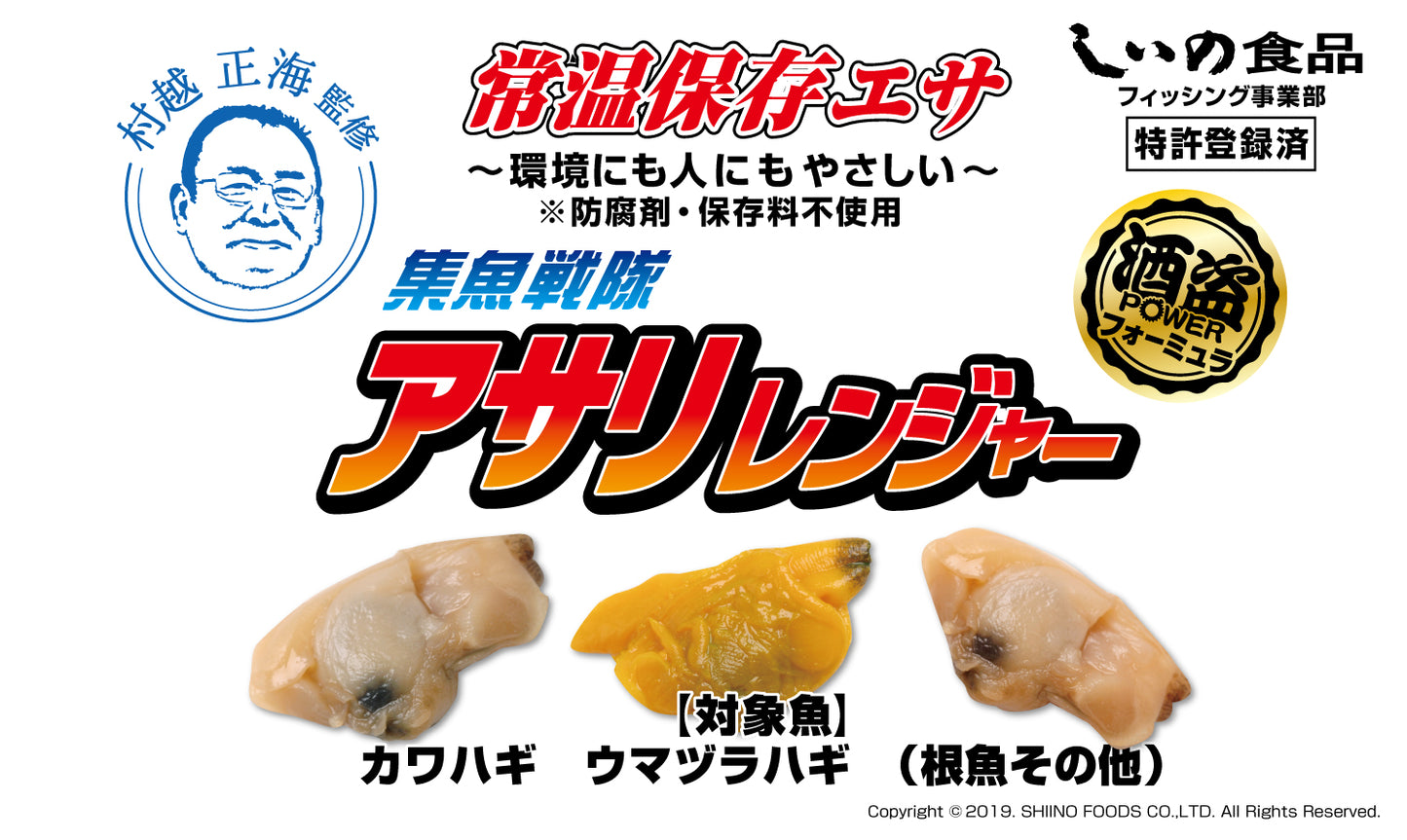 集魚戦隊アサリレンジャー イエロー