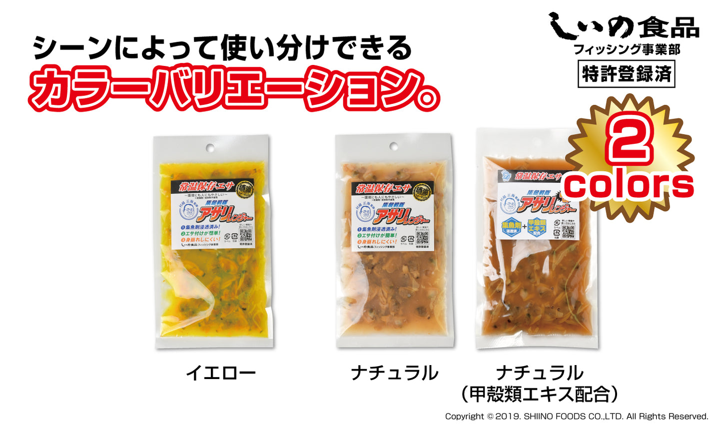 【送料無料】集魚戦隊アサリレンジャーセット