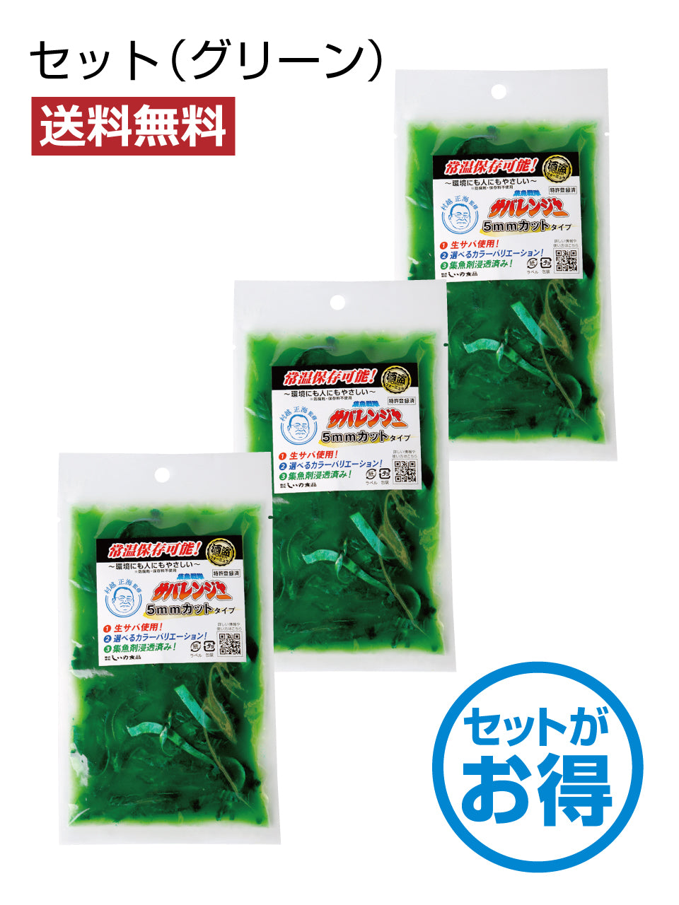 【送料無料】集魚戦隊サバレンジャー(カット)セット