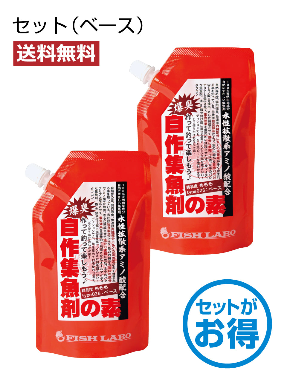 【送料無料】自作集魚剤の素 セット