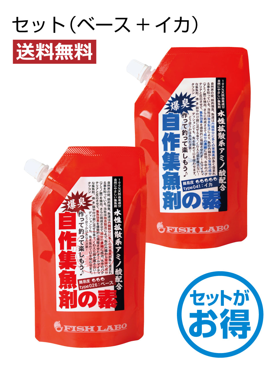 【送料無料】自作集魚剤の素 セット