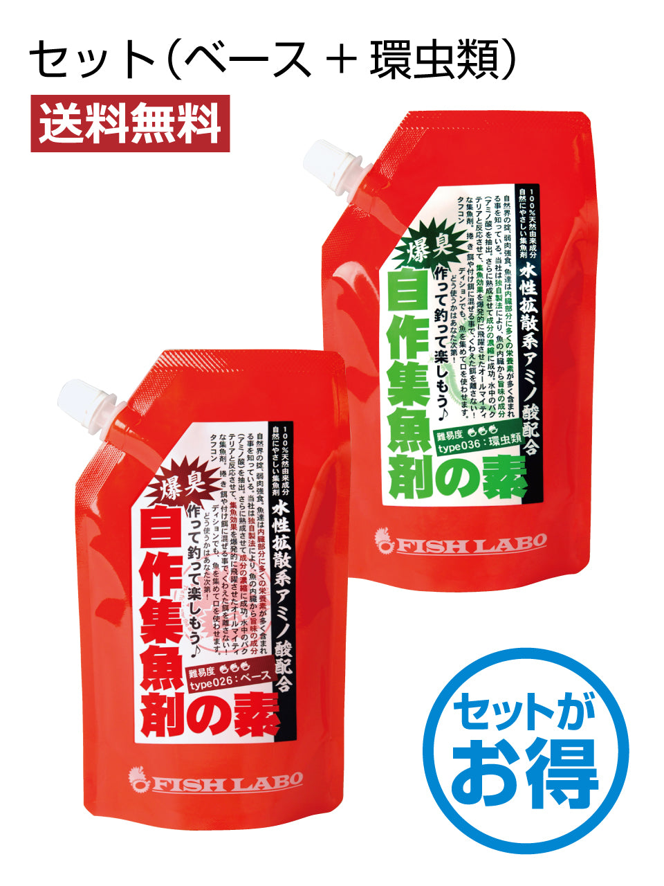 【送料無料】自作集魚剤の素 セット