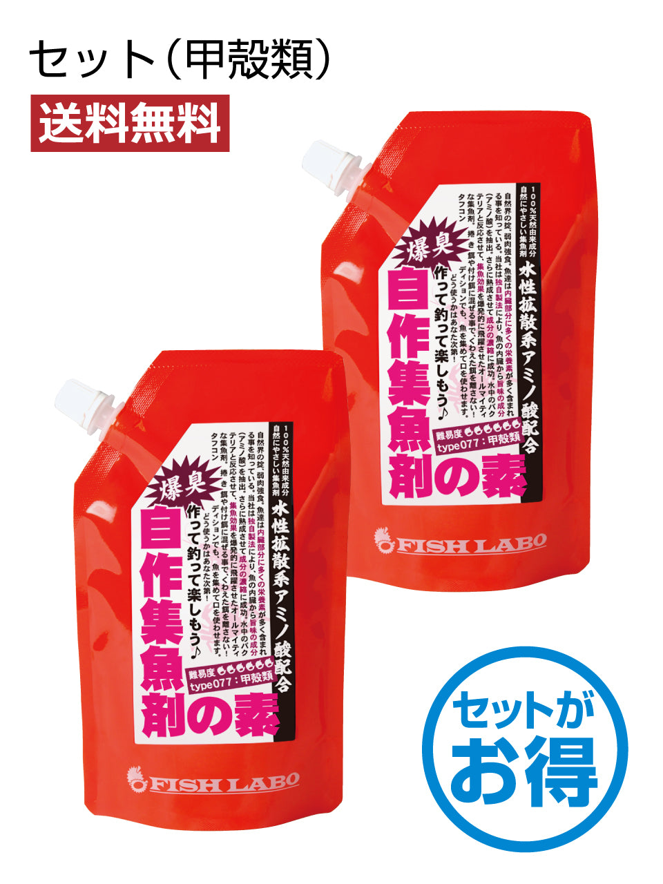 【送料無料】自作集魚剤の素 セット