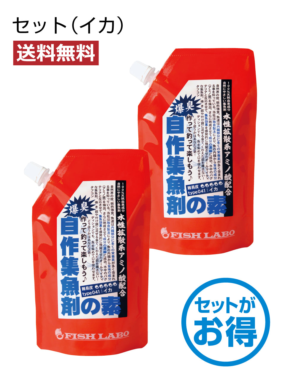 【送料無料】自作集魚剤の素 セット