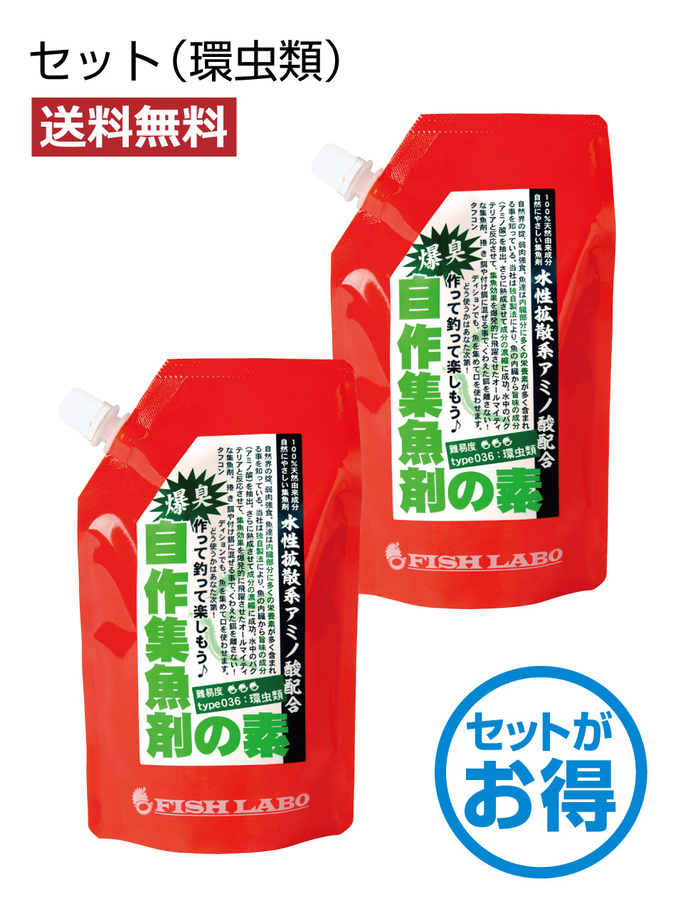 【送料無料】自作集魚剤の素 セット