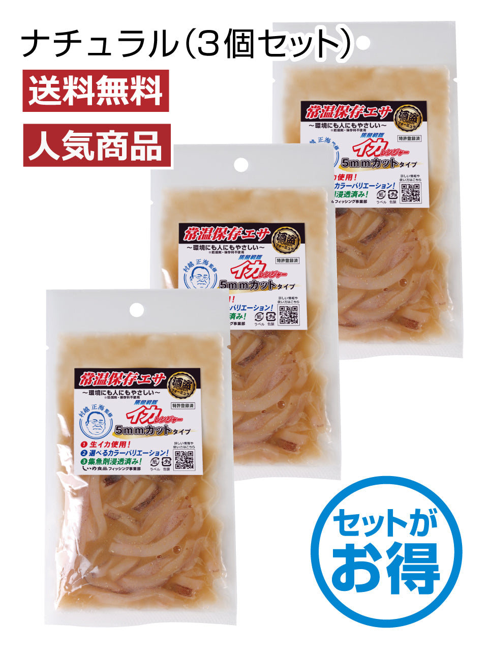 【送料無料】集魚戦隊イカレンジャー(カット)セット