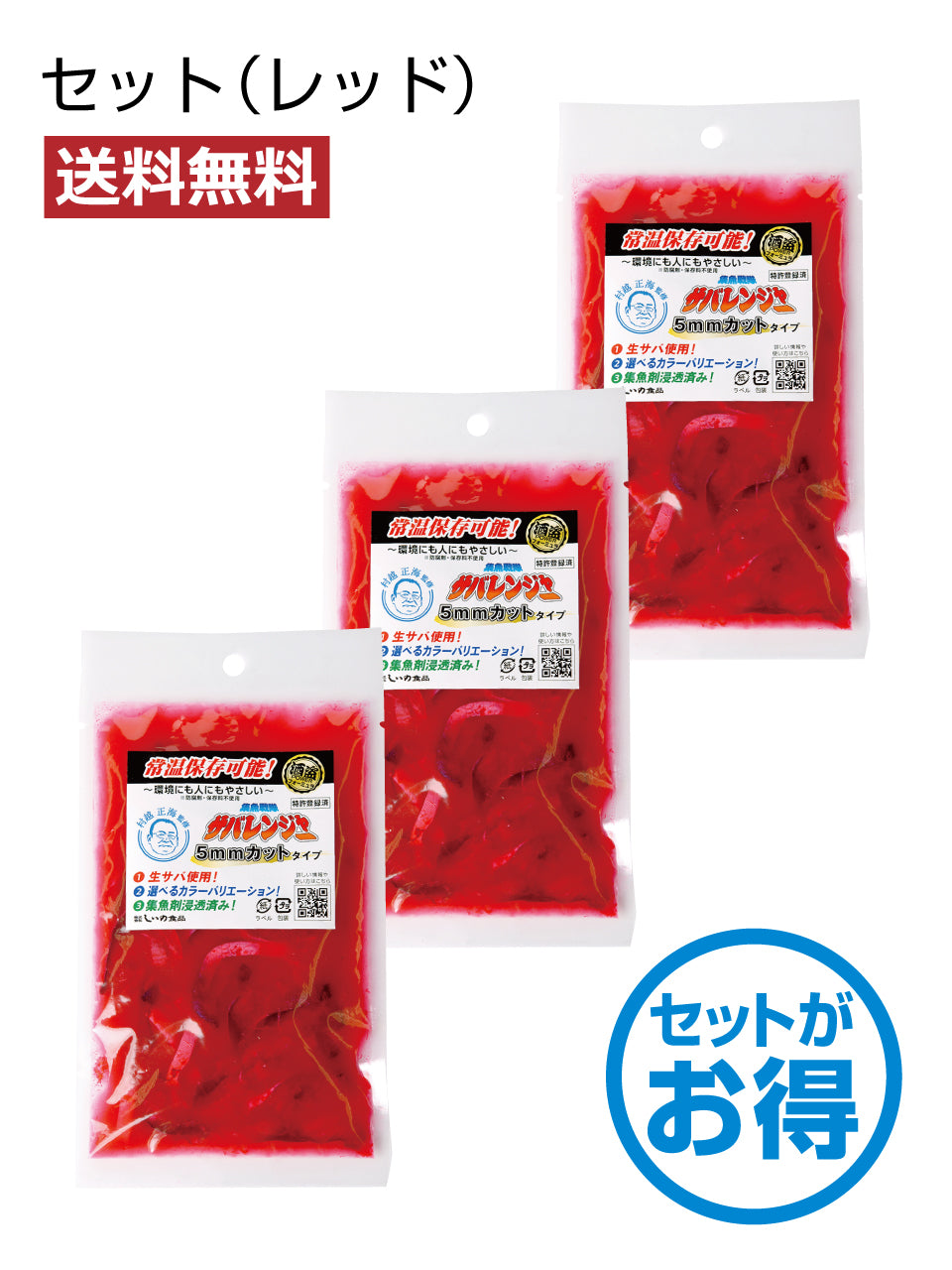 【送料無料】集魚戦隊サバレンジャー(カット)セット
