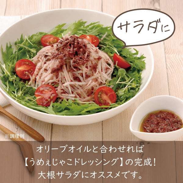 うめぇじゃこ 130g 調理例 ドレッシング