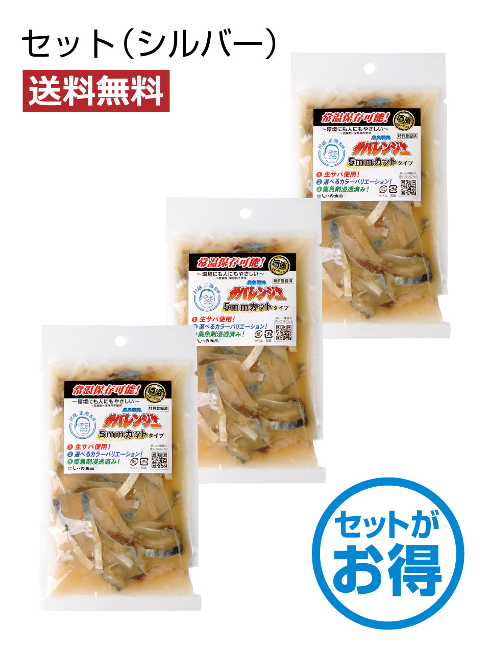 【送料無料】集魚戦隊サバレンジャー(カット)セット