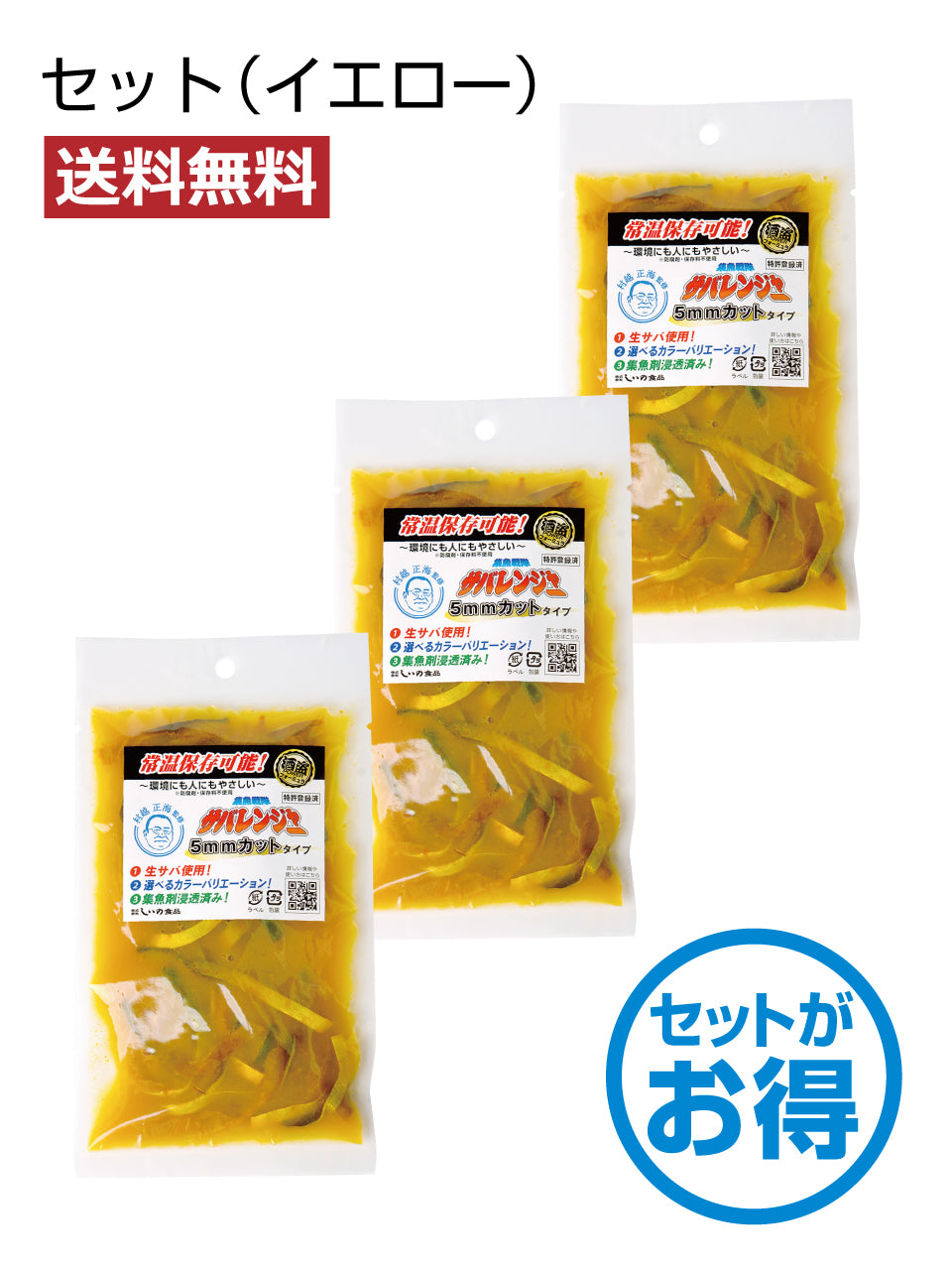 【送料無料】集魚戦隊サバレンジャー(カット)セット