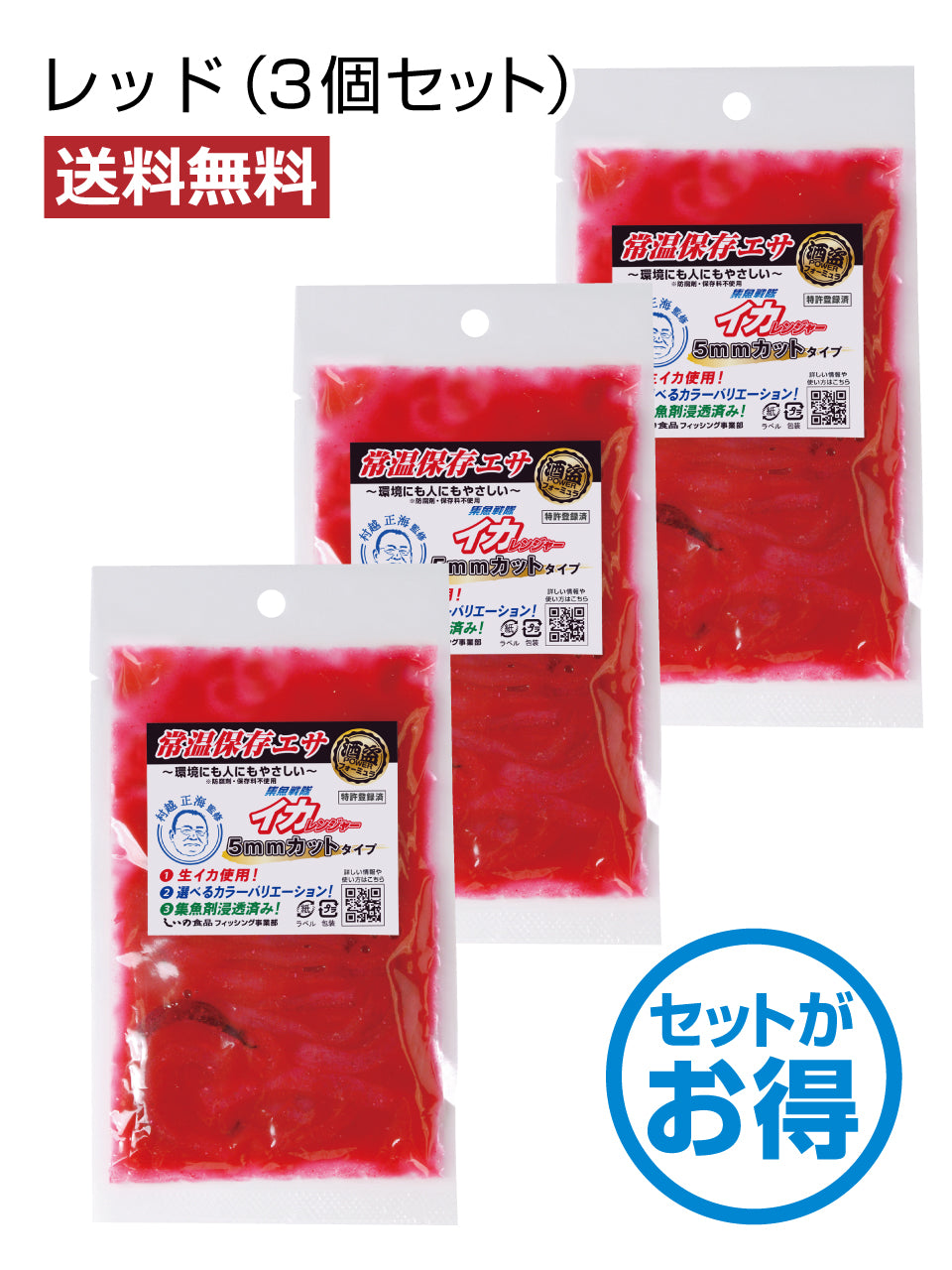 【送料無料】集魚戦隊イカレンジャー(カット)セット