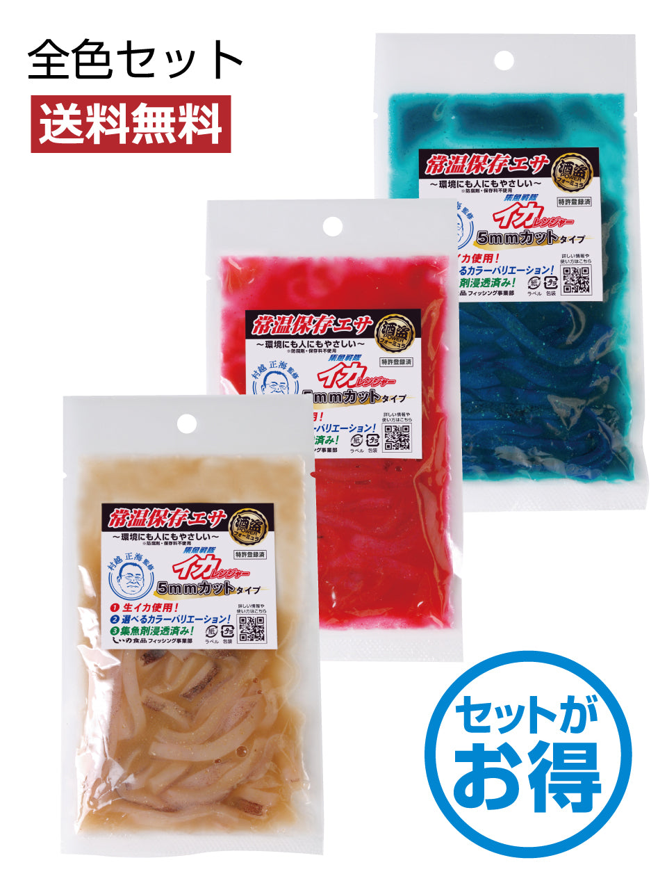 【送料無料】集魚戦隊イカレンジャー(カット)セット