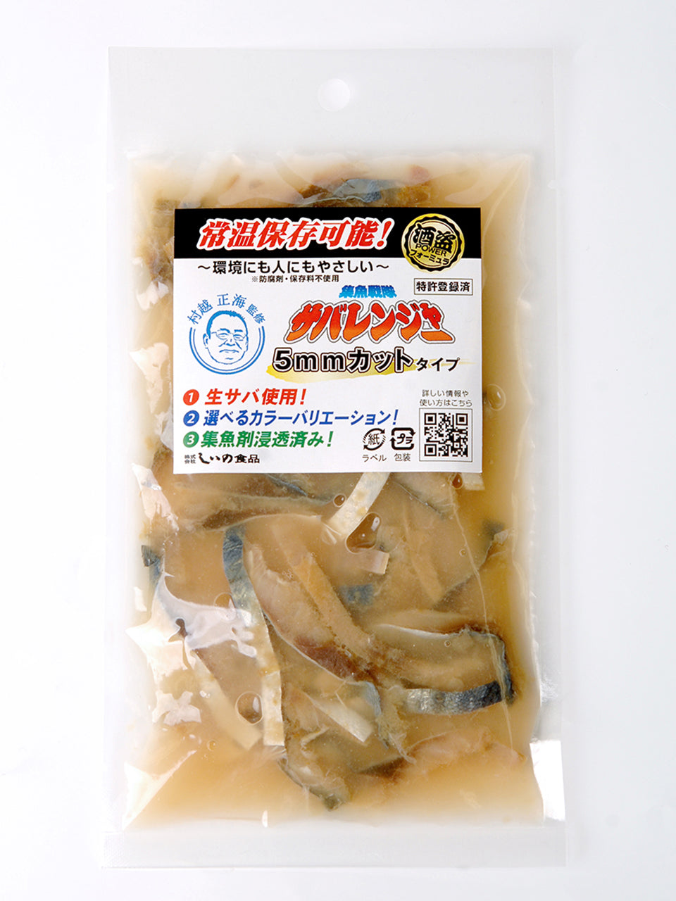 集魚戦隊サバレンジャー5mmカット(シルバー)