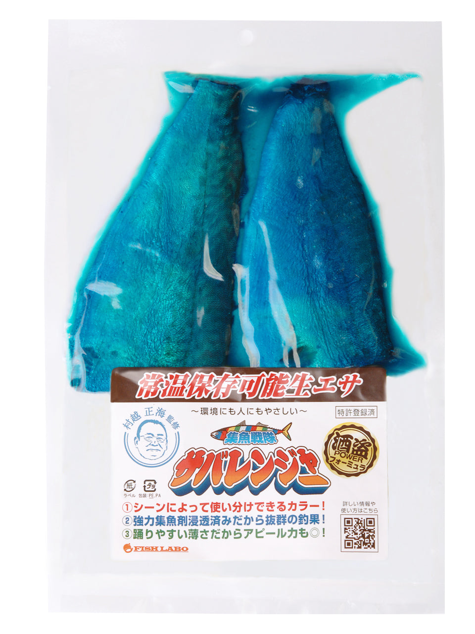 集魚戦隊サバレンジャー(ブルー)