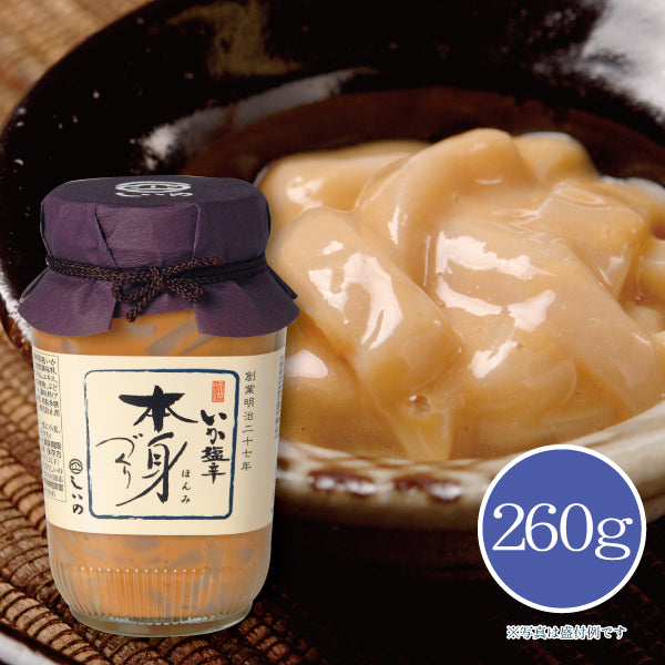いか塩辛 本身づくり 260g