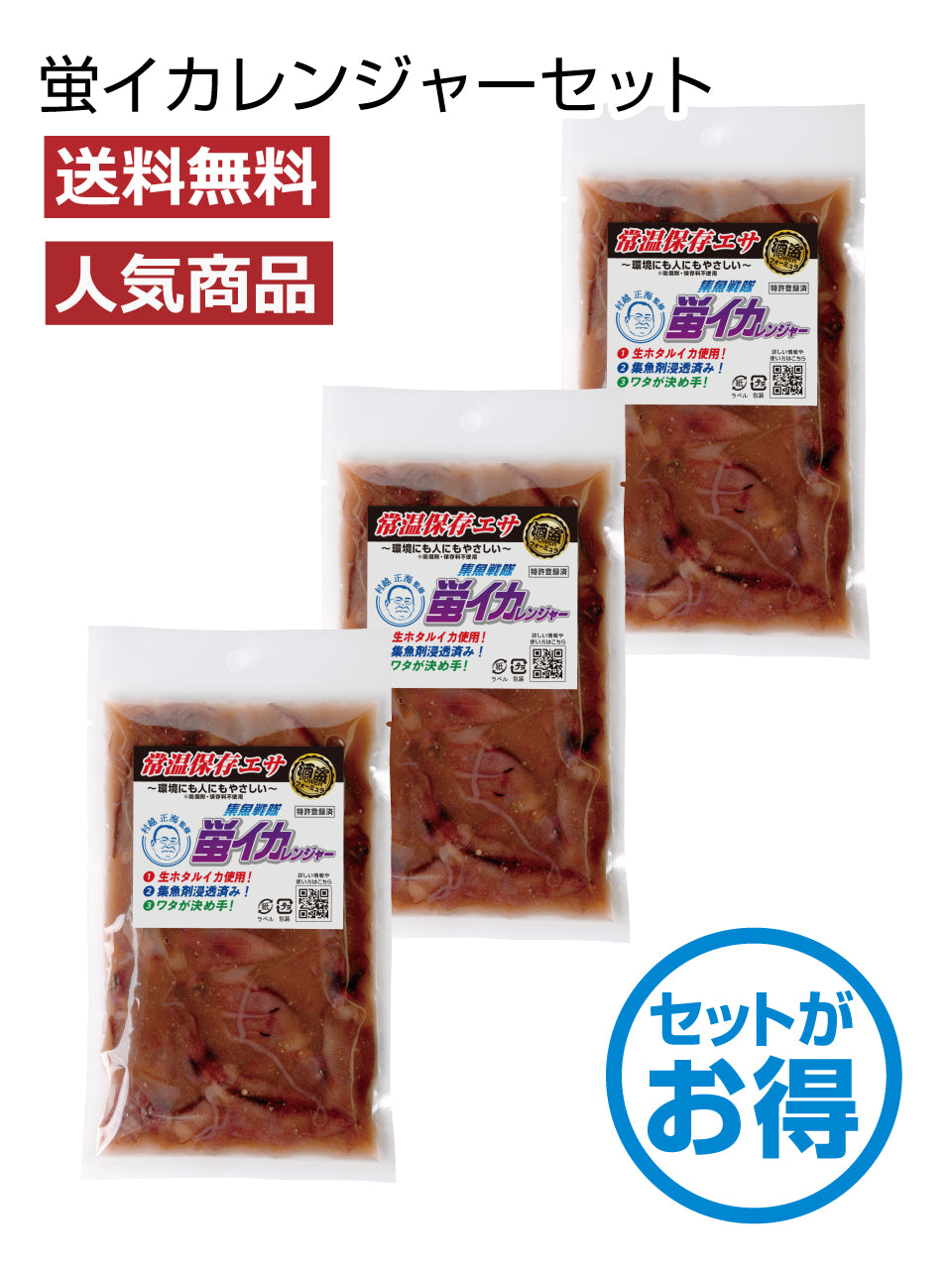 【人気セット】【送料無料】集魚戦隊蛍イカレンジャーセット