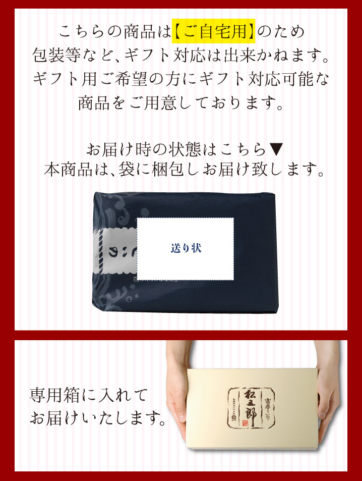 送料無料 松五郎3本セット(IC-3) 【ご自宅用向け・ギフト対応不可】