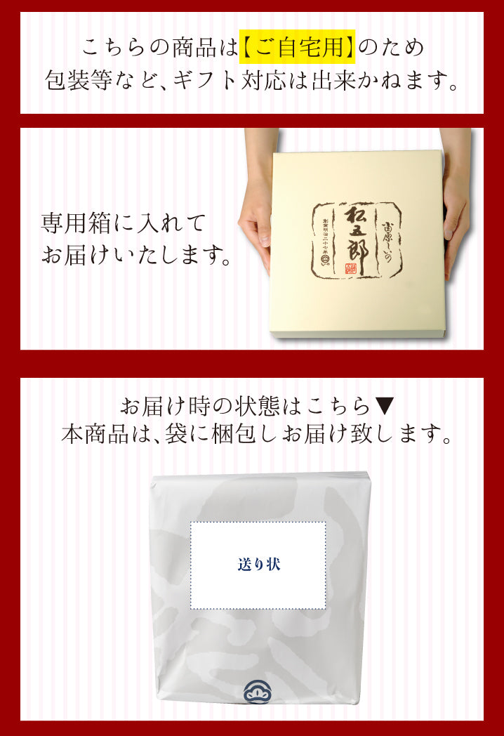 送料無料 松五郎6本セット【ご自宅用向け・ギフト対応不可】