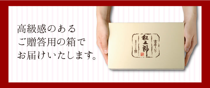 送料無料 松五郎3本セット(IC-3)【ギフト対応品】【包装可】