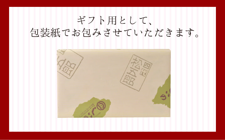 送料無料 松五郎3本セット(IC-3)【ギフト対応品】【包装可】