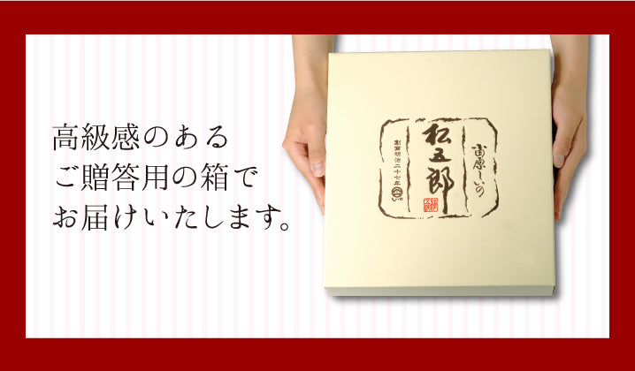 送料無料 松五郎6本セット【ギフト対応品】【包装可】