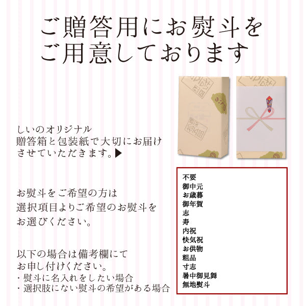 松五郎6本セット 熨斗
