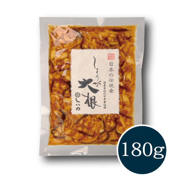 しょうが大根_180g
