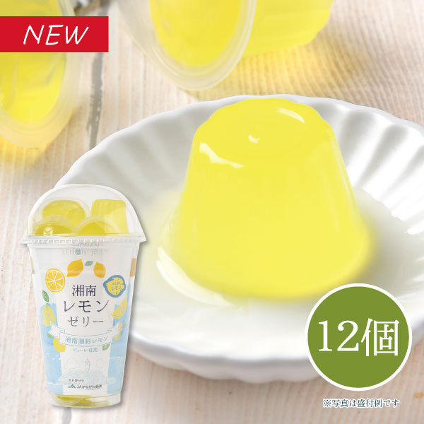 湘南レモンゼリー