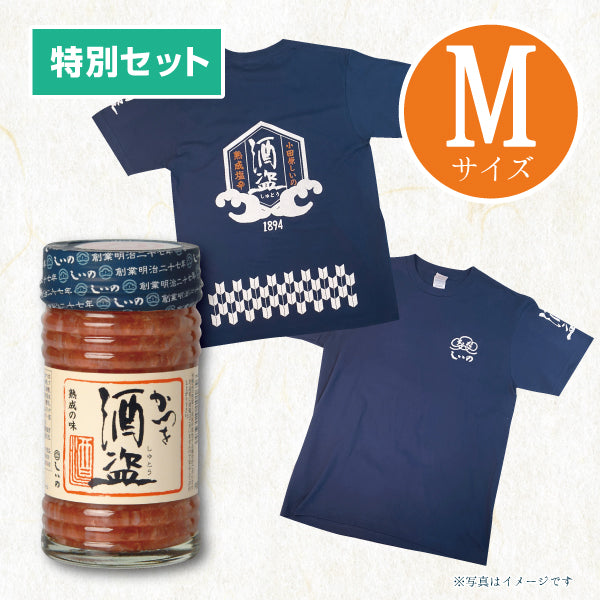 送料無料 酒盗Tシャツセット(Tシャツ Mサイズ・かつを酒盗 130g)
