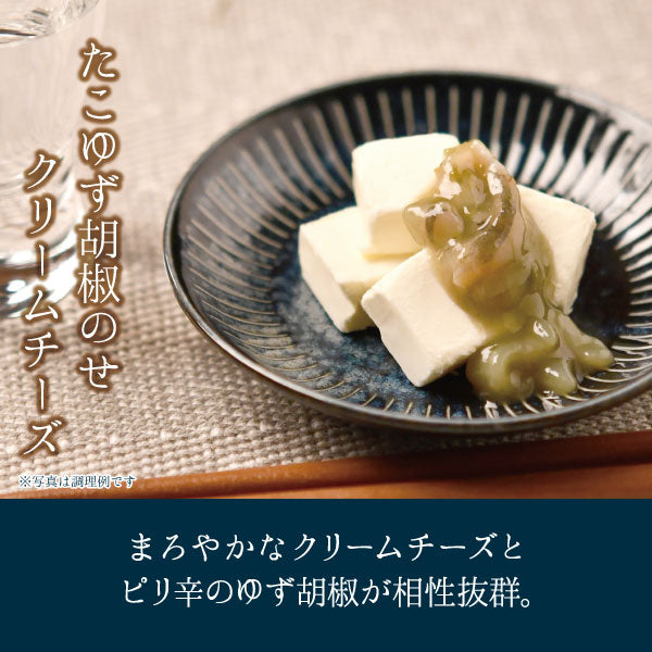 たこ柚子胡椒 80g 調理例 たこ柚子胡椒のせクリームチーズ