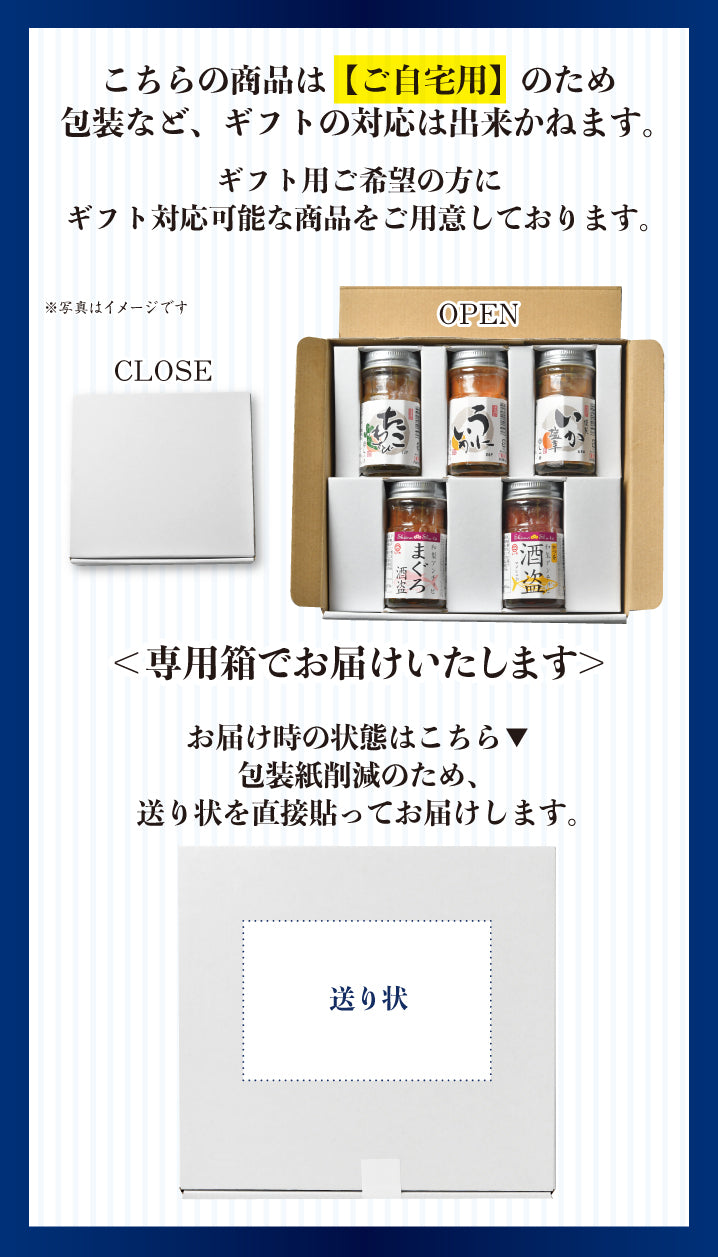 送料無料 特選5本セット【ご自宅用向け・ギフト対応不可】