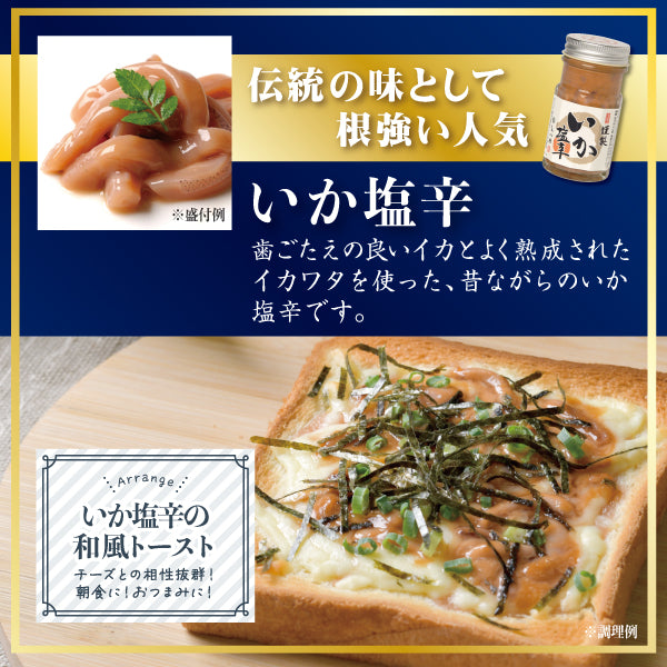 特選5本セット いか塩辛