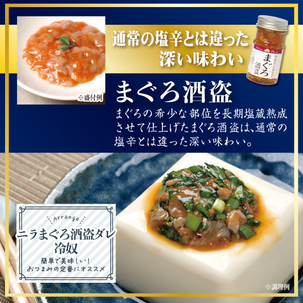 特選5本セット まぐろ酒盗